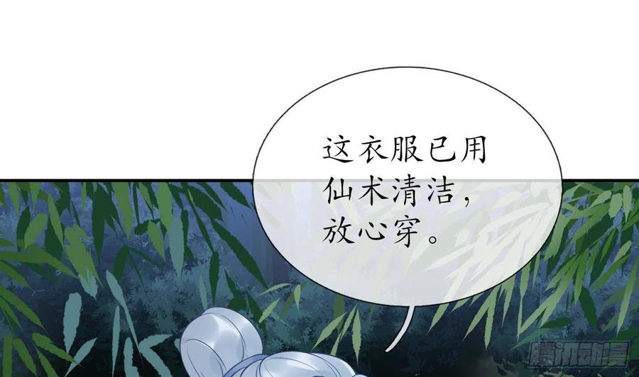 打死也不做师尊 第83话 祝你们长长久久 第32页