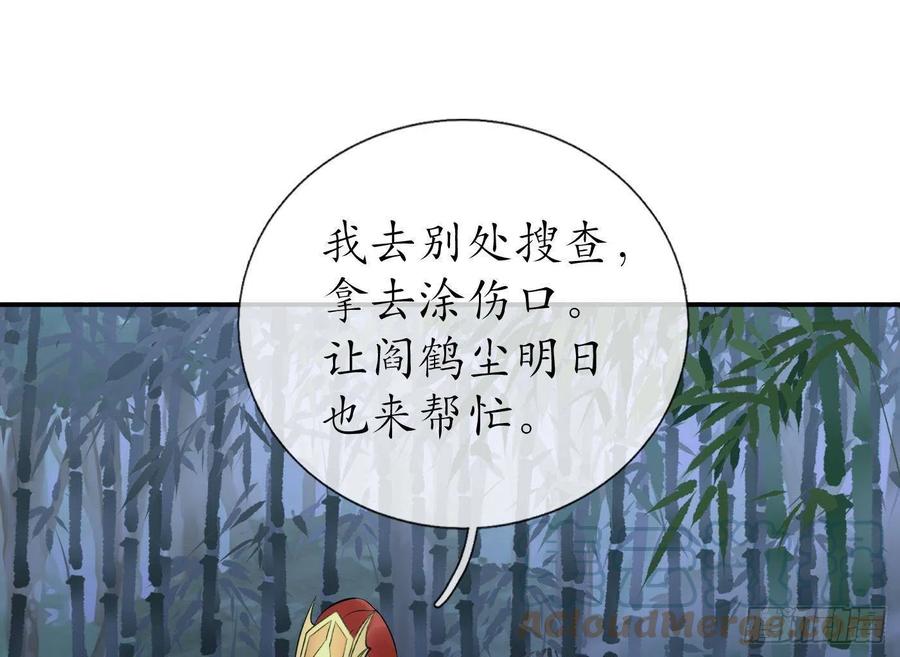 打死也不做师尊 第83话 祝你们长长久久 第22页