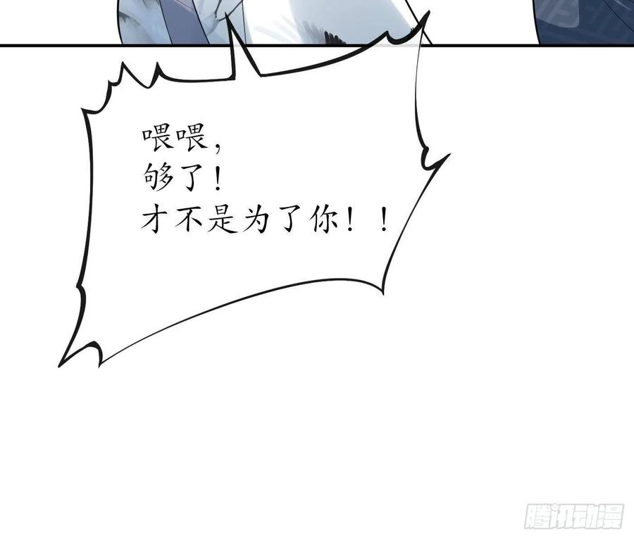 打死也不做师尊 第83话 祝你们长长久久 第48页