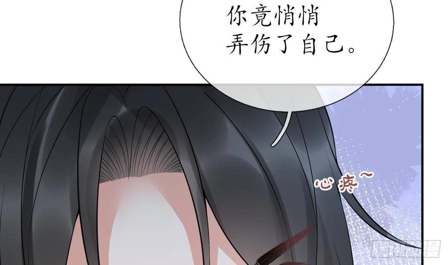 打死也不做师尊 第83话 祝你们长长久久 第44页