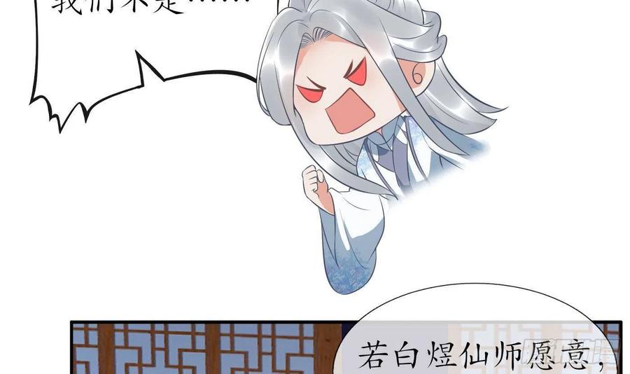打死也不做师尊 第83话 祝你们长长久久 第63页