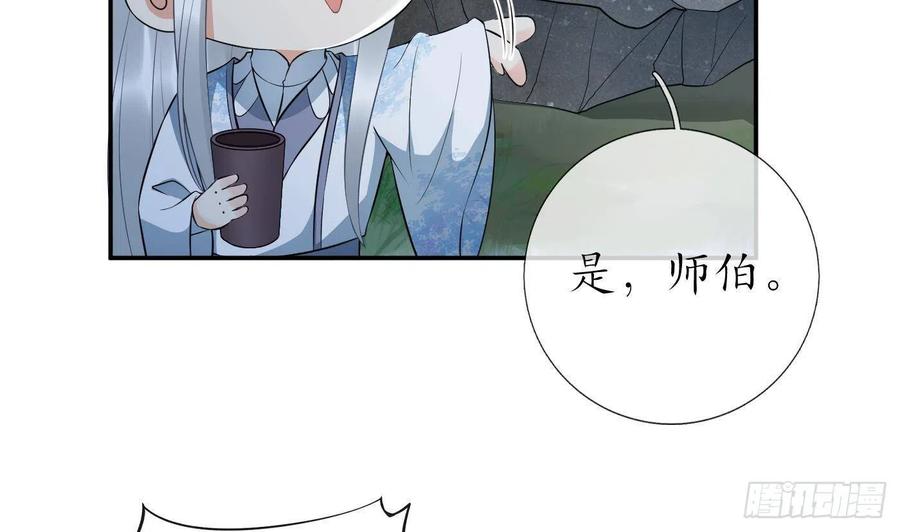 打死也不做师尊 第83话 祝你们长长久久 第8页