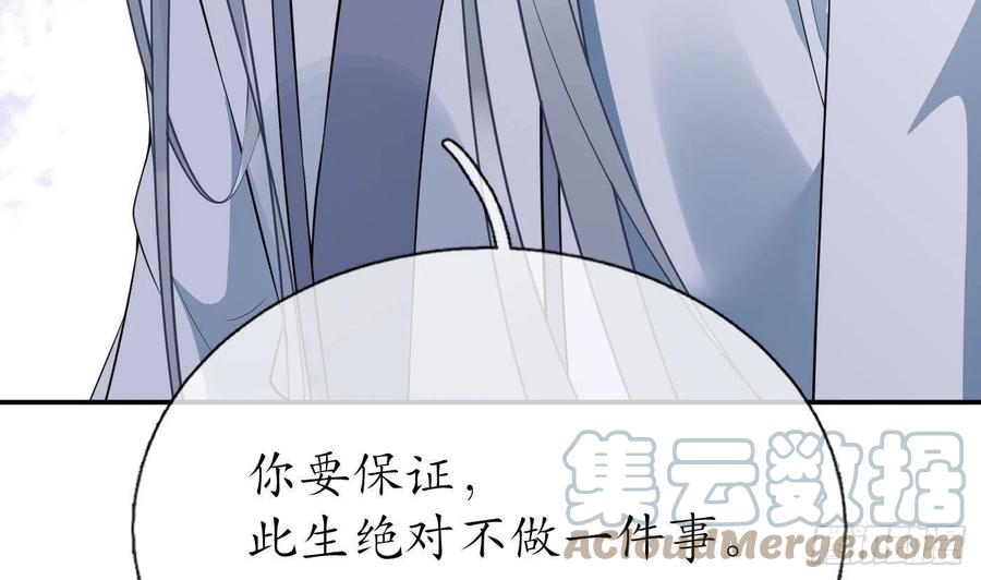 打死也不做师尊 第83话 祝你们长长久久 第76页