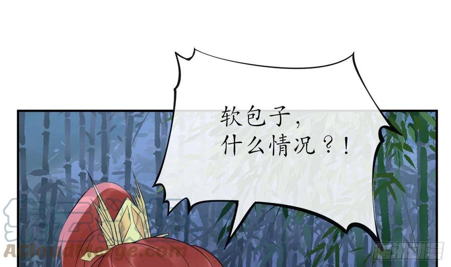 打死也不做师尊 第83话 祝你们长长久久 第4页