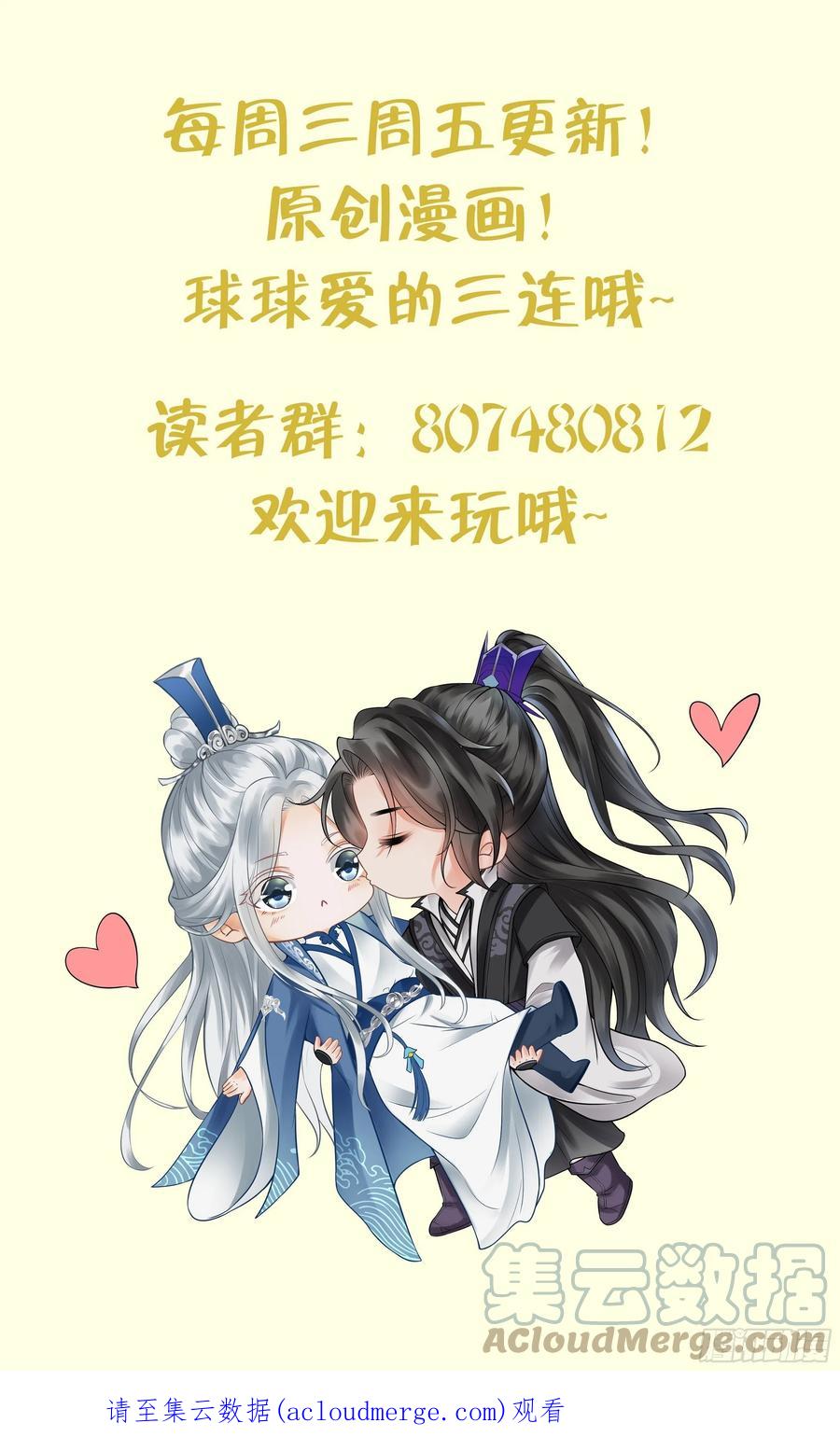 打死也不做师尊 第83话 祝你们长长久久 第82页