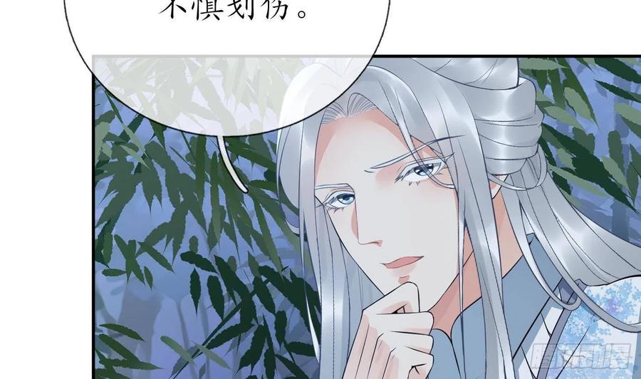 打死也不做师尊 第83话 祝你们长长久久 第17页