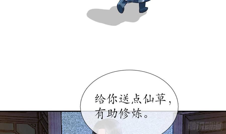打死也不做师尊 第84话 怕你们心存邪念 第45页