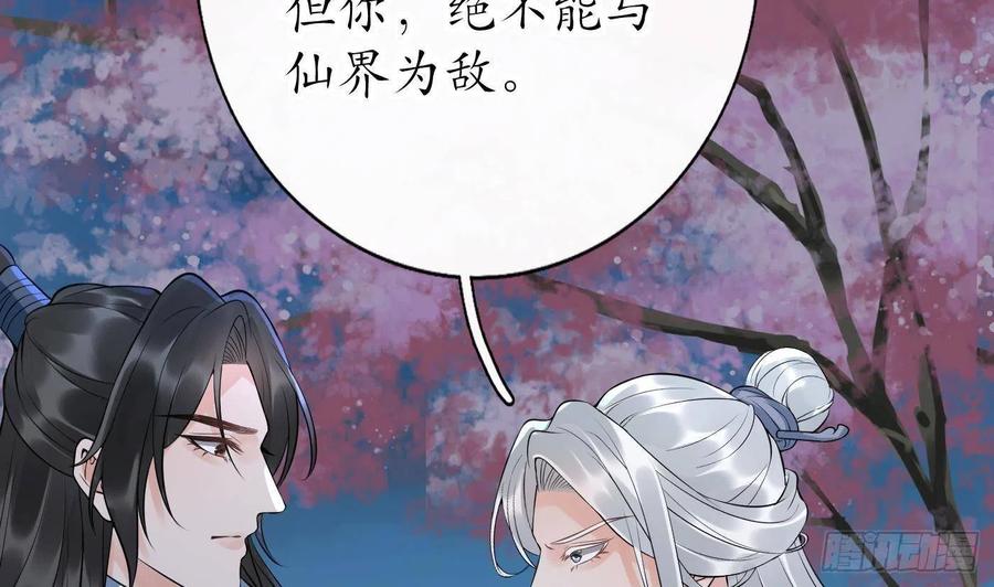打死也不做师尊 第84话 怕你们心存邪念 第5页