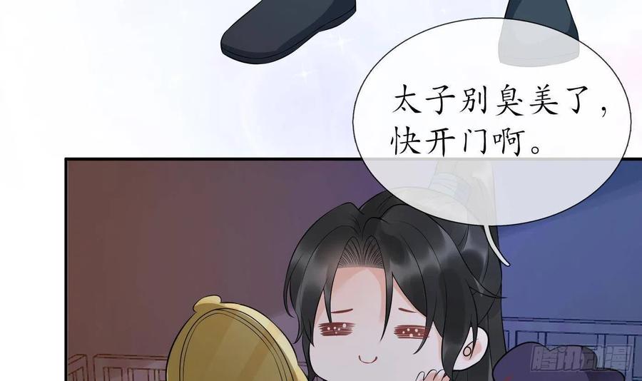 打死也不做师尊 第84话 怕你们心存邪念 第42页