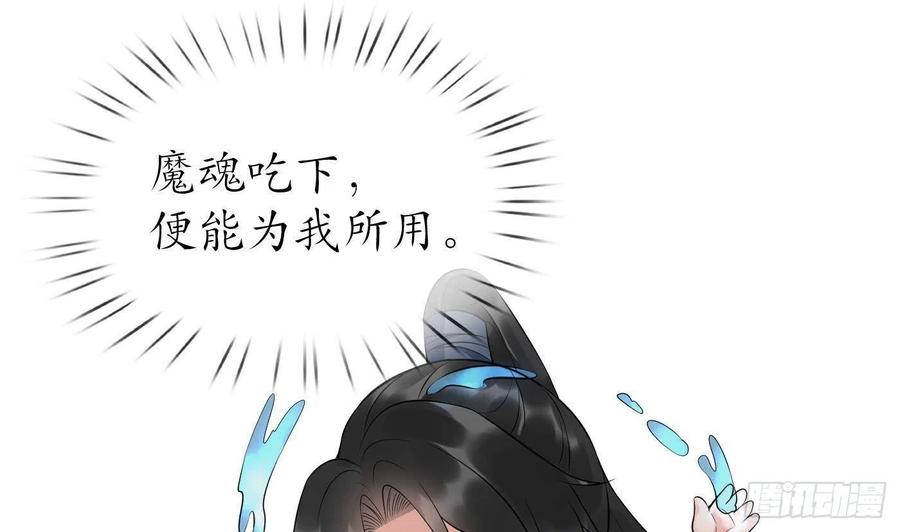 打死也不做师尊 第84话 怕你们心存邪念 第20页