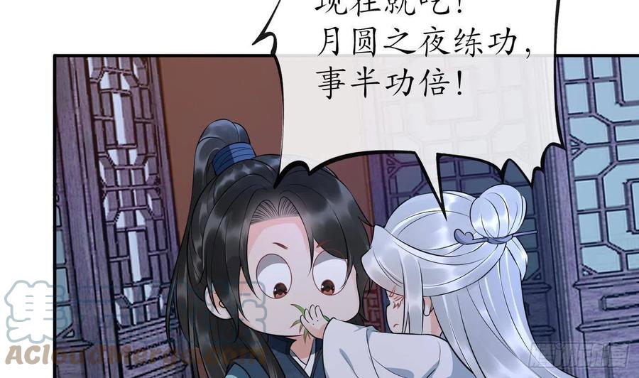 打死也不做师尊 第84话 怕你们心存邪念 第49页