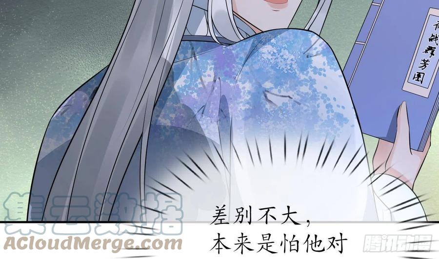 打死也不做师尊 第84话 怕你们心存邪念 第70页