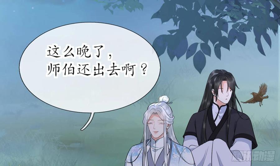 打死也不做师尊 第84话 怕你们心存邪念 第27页