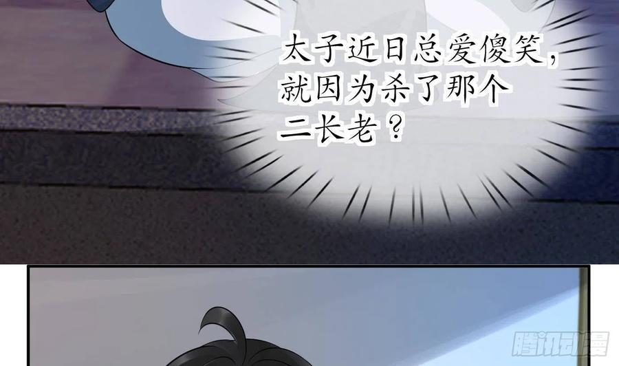 打死也不做师尊 第84话 怕你们心存邪念 第17页
