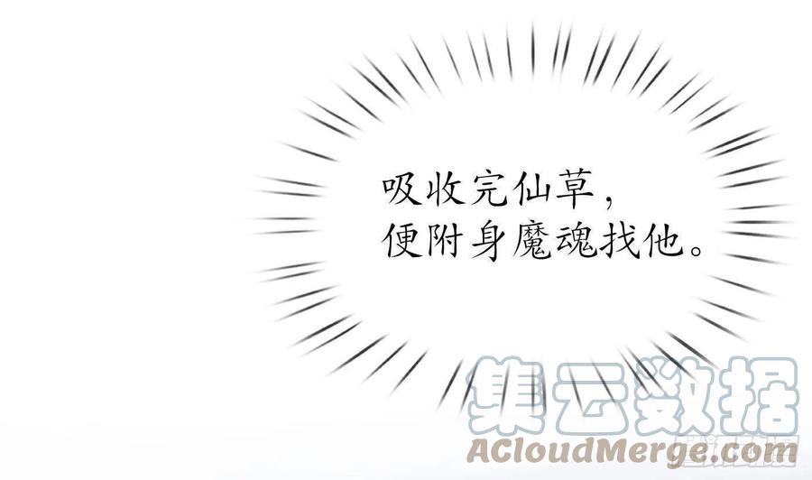 打死也不做师尊 第84话 怕你们心存邪念 第22页