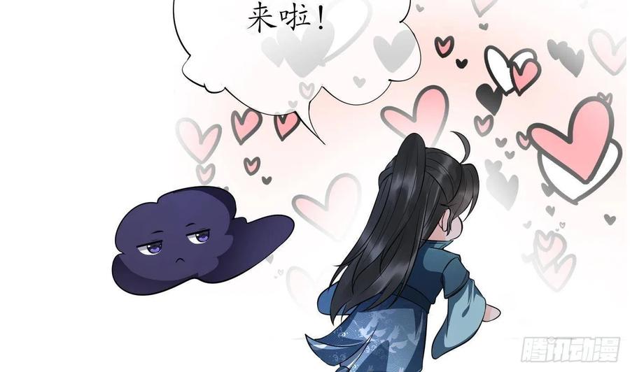 打死也不做师尊 第84话 怕你们心存邪念 第44页