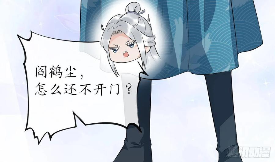 打死也不做师尊 第84话 怕你们心存邪念 第41页