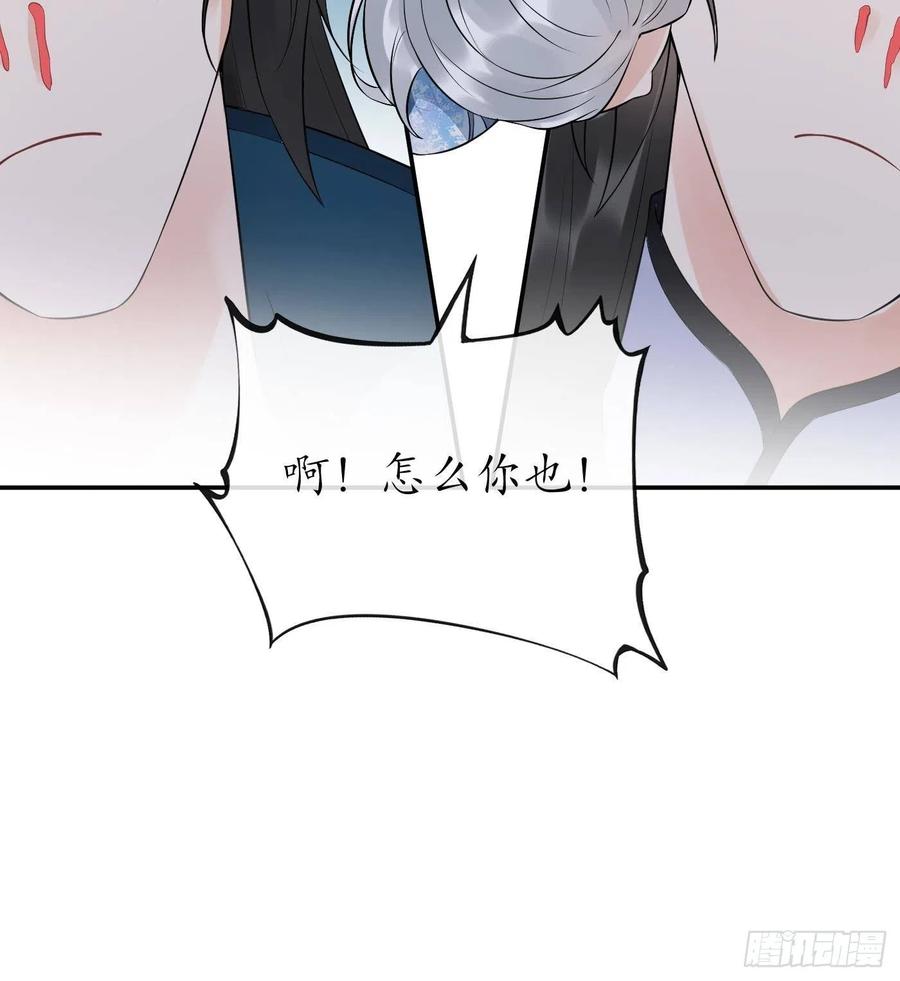 打死也不做师尊 第84话 怕你们心存邪念 第54页
