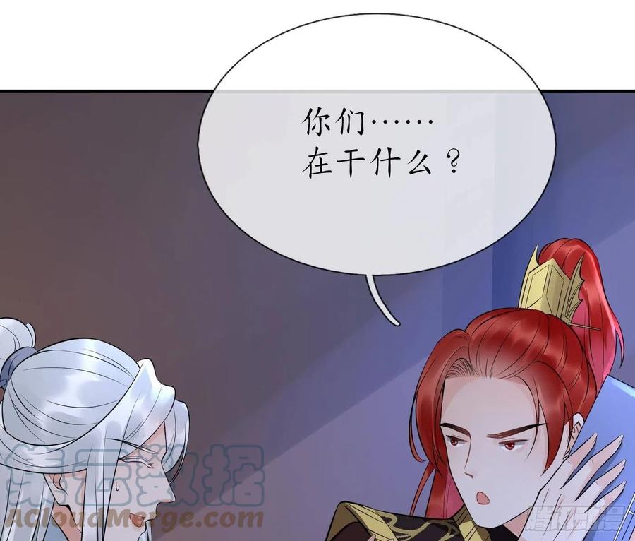 打死也不做师尊 第84话 怕你们心存邪念 第76页