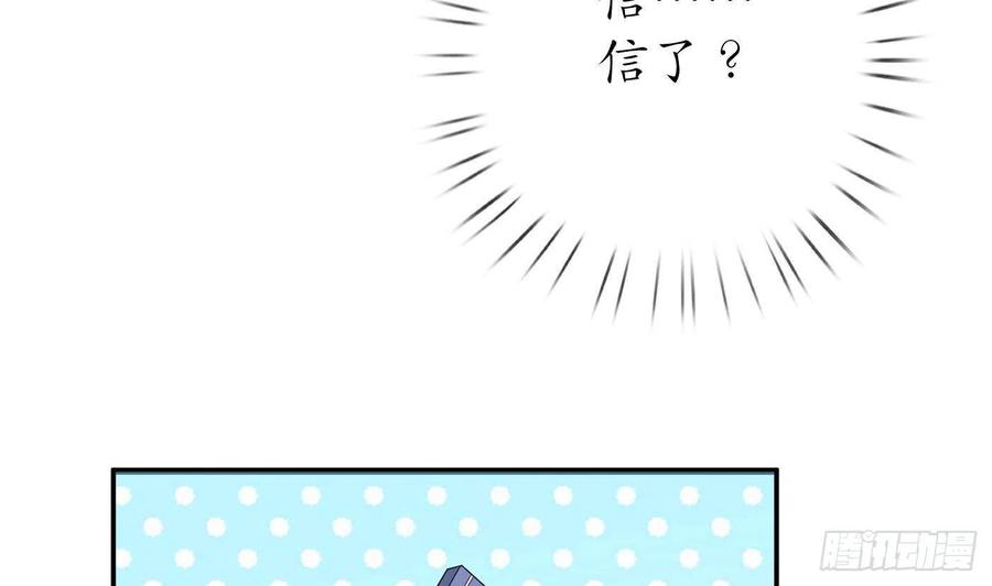 打死也不做师尊 第84话 怕你们心存邪念 第74页