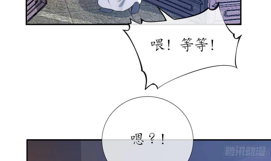 打死也不做师尊 第84话 怕你们心存邪念 第57页