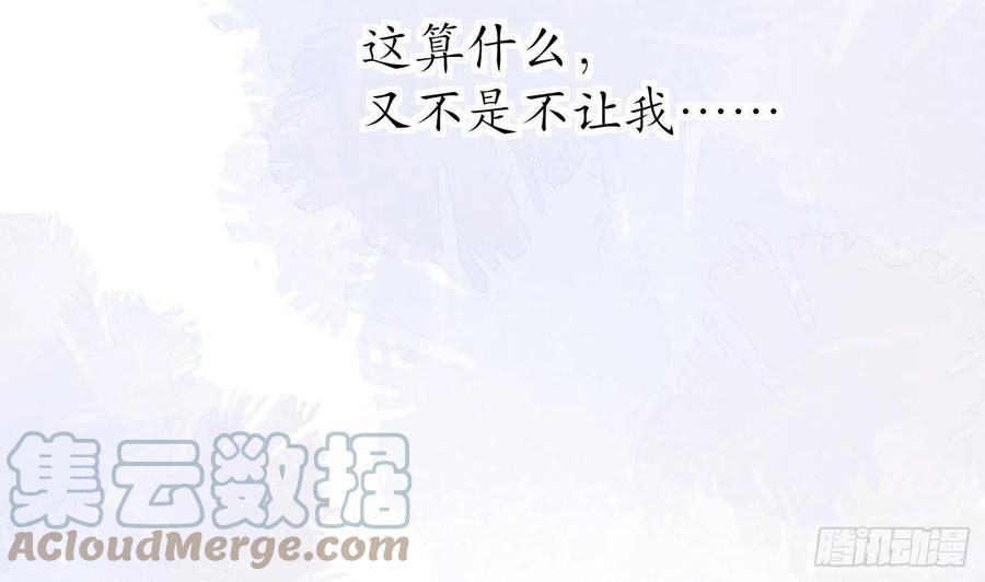 打死也不做师尊 第84话 怕你们心存邪念 第13页