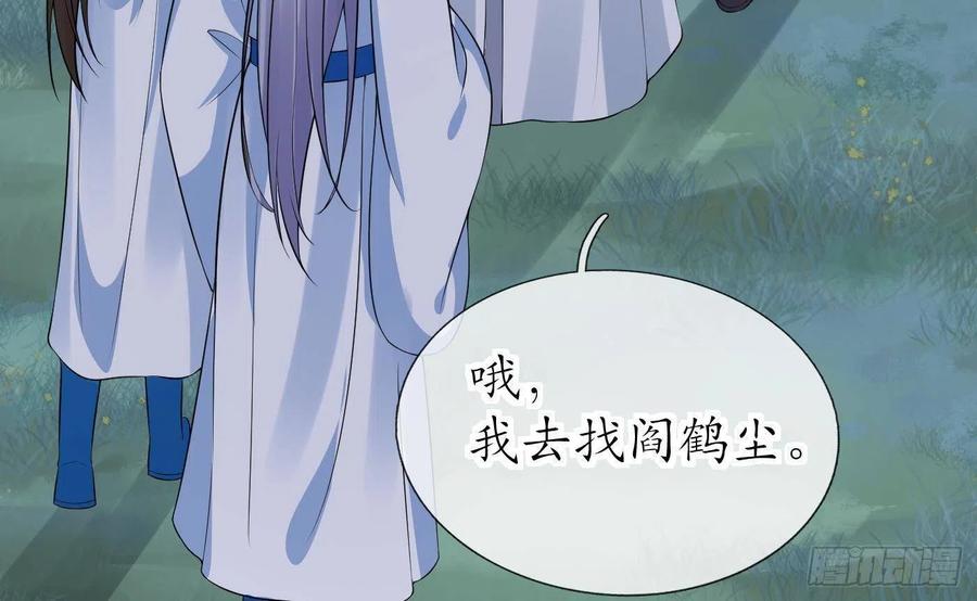 打死也不做师尊 第84话 怕你们心存邪念 第29页
