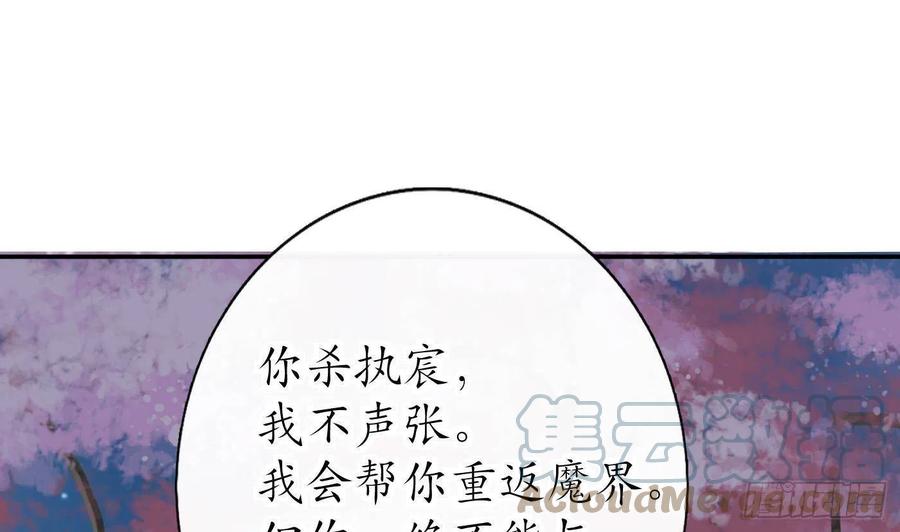 打死也不做师尊 第84话 怕你们心存邪念 第4页