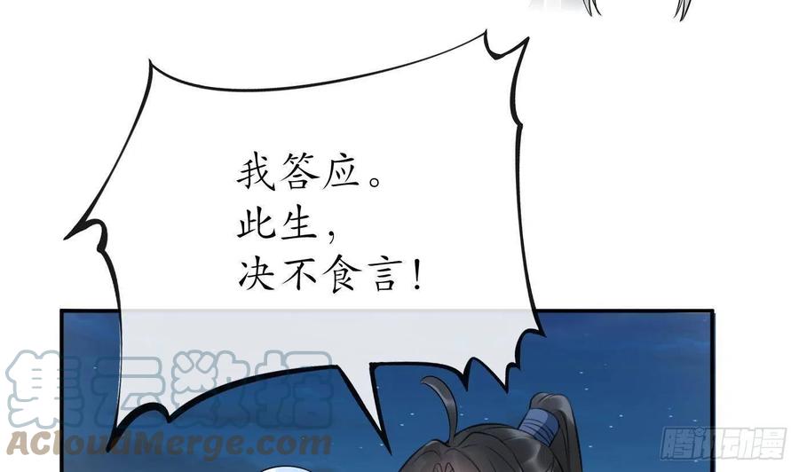 打死也不做师尊 第84话 怕你们心存邪念 第10页