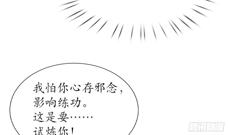 打死也不做师尊 第84话 怕你们心存邪念 第68页