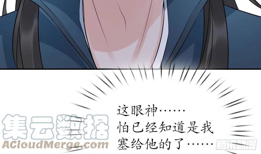 打死也不做师尊 第84话 怕你们心存邪念 第67页