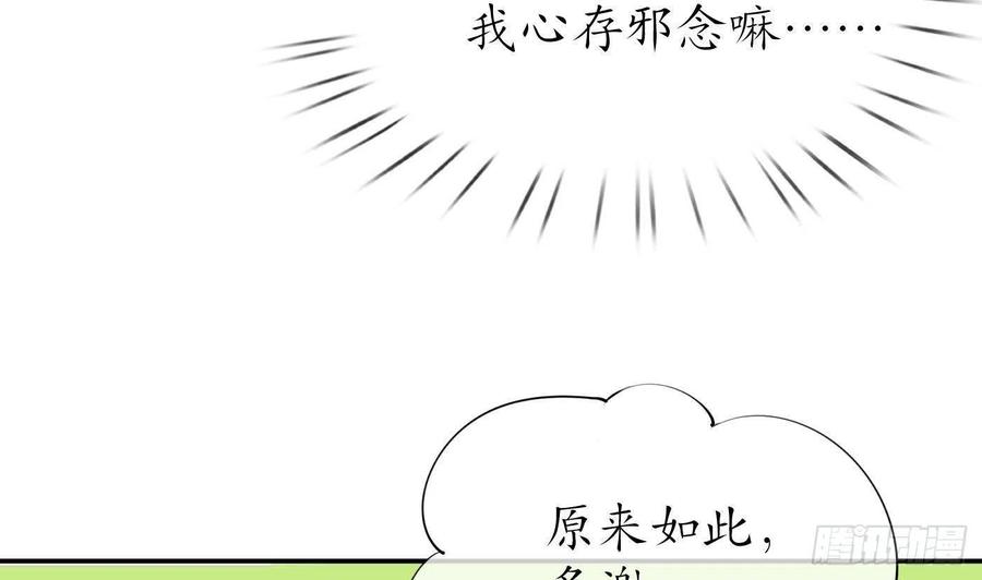 打死也不做师尊 第84话 怕你们心存邪念 第71页