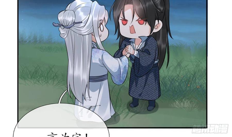 打死也不做师尊 第84话 怕你们心存邪念 第11页