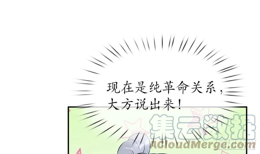 打死也不做师尊 第84话 怕你们心存邪念 第31页