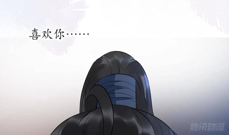 打死也不做师尊 第84话 怕你们心存邪念 第14页
