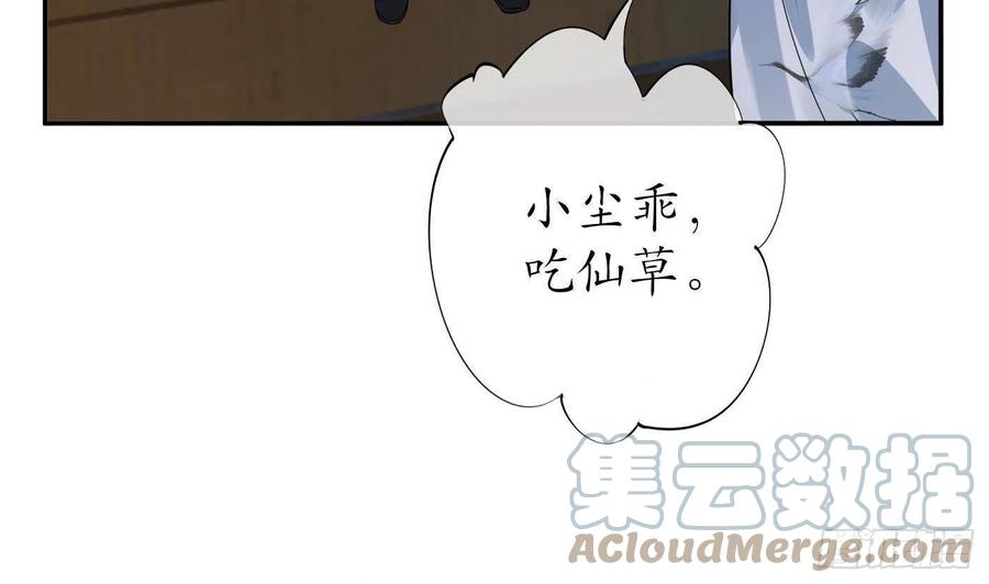 打死也不做师尊 第84话 怕你们心存邪念 第19页