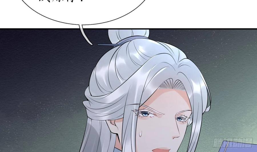 打死也不做师尊 第84话 怕你们心存邪念 第69页