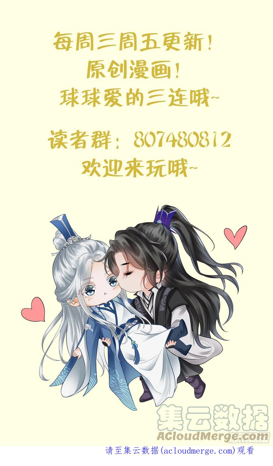 打死也不做师尊 第84话 怕你们心存邪念 第79页