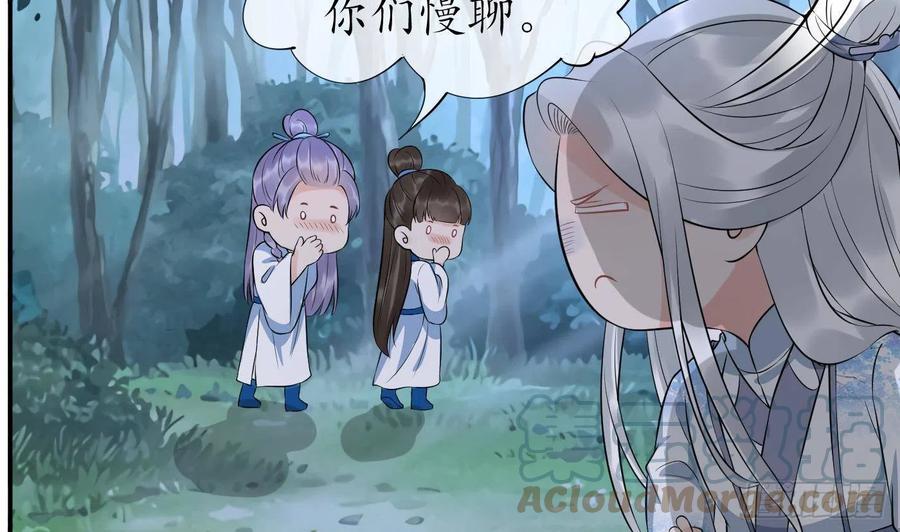 打死也不做师尊 第84话 怕你们心存邪念 第34页