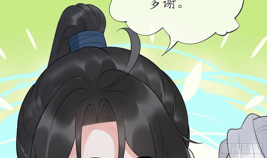 打死也不做师尊 第84话 怕你们心存邪念 第72页
