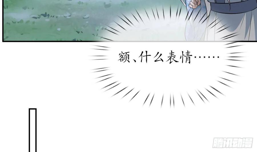 打死也不做师尊 第84话 怕你们心存邪念 第35页