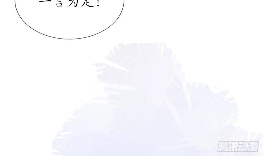打死也不做师尊 第84话 怕你们心存邪念 第12页