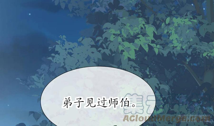 打死也不做师尊 第84话 怕你们心存邪念 第25页