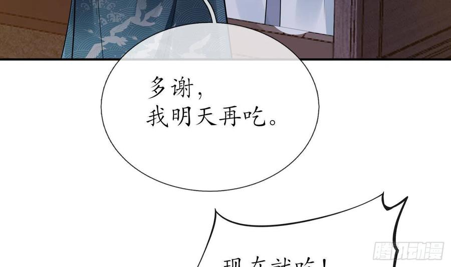 打死也不做师尊 第84话 怕你们心存邪念 第48页