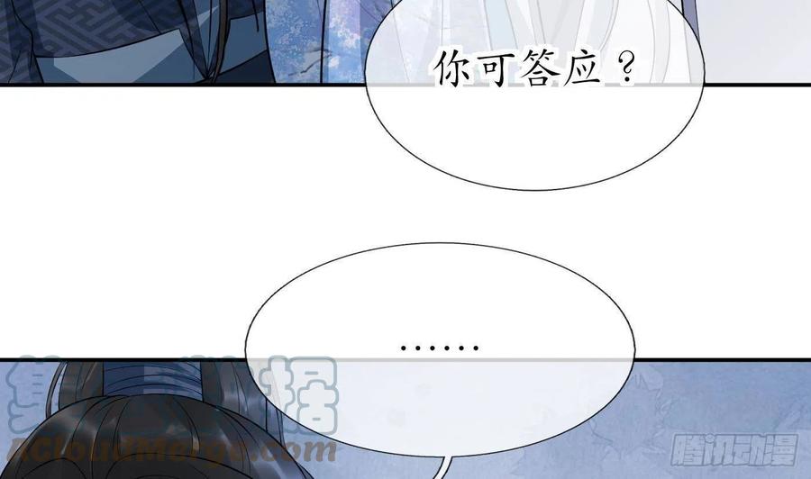 打死也不做师尊 第84话 怕你们心存邪念 第7页