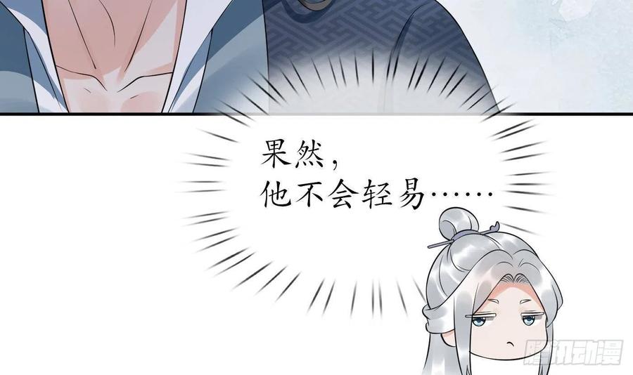 打死也不做师尊 第84话 怕你们心存邪念 第9页