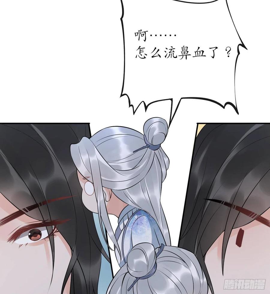 打死也不做师尊 第84话 怕你们心存邪念 第53页