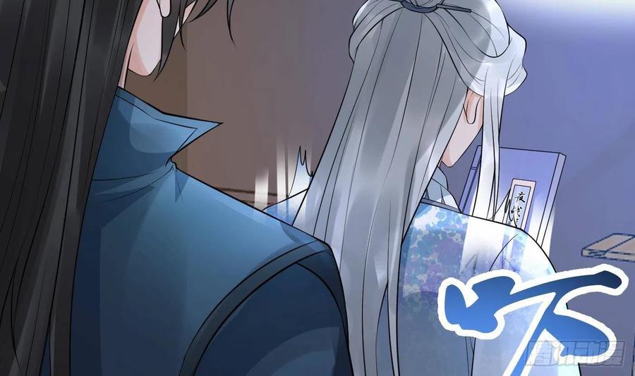 打死也不做师尊 第84话 怕你们心存邪念 第63页
