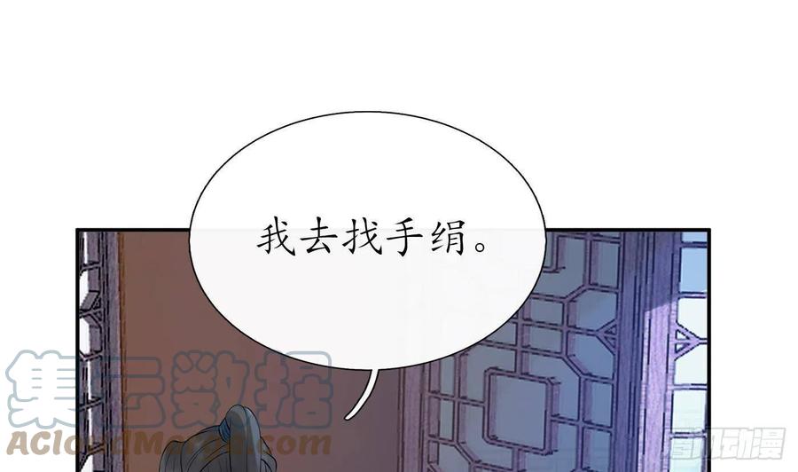 打死也不做师尊 第84话 怕你们心存邪念 第55页