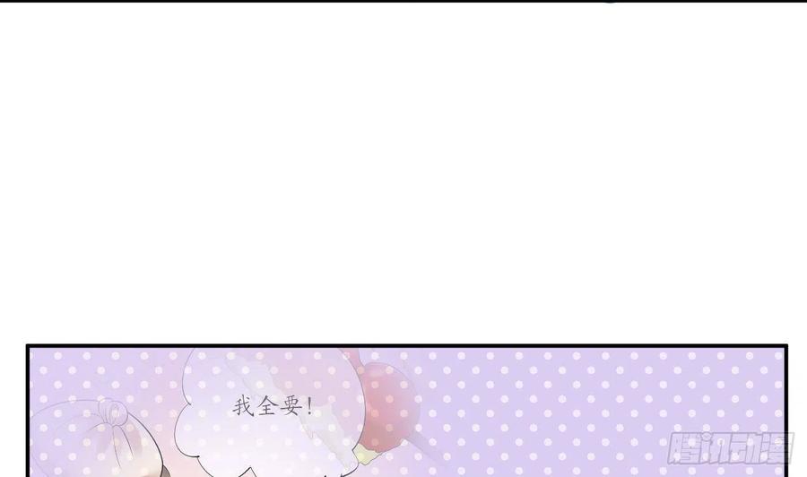 打死也不做师尊 第85话 关心弟子，人人有责 第59页